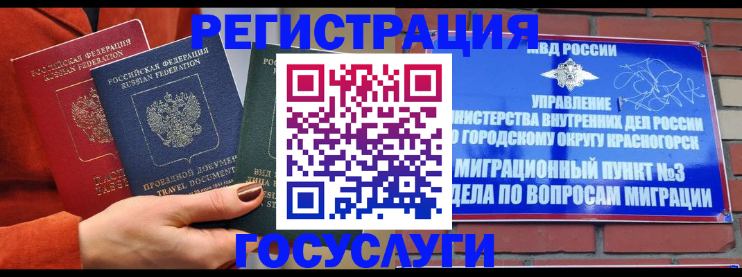 временная регистрация в Агрызе