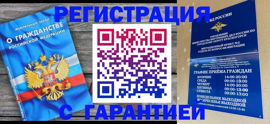 временная регистрация в Агрызе